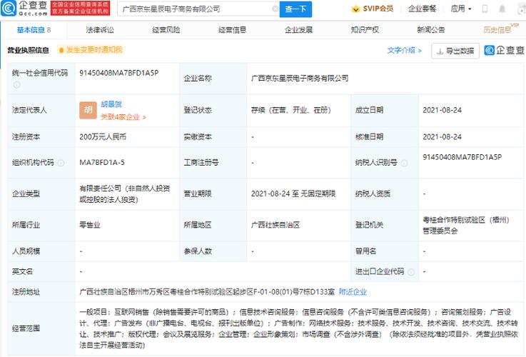 京东于广西成立电子商务公司,经营范围含版权代理等