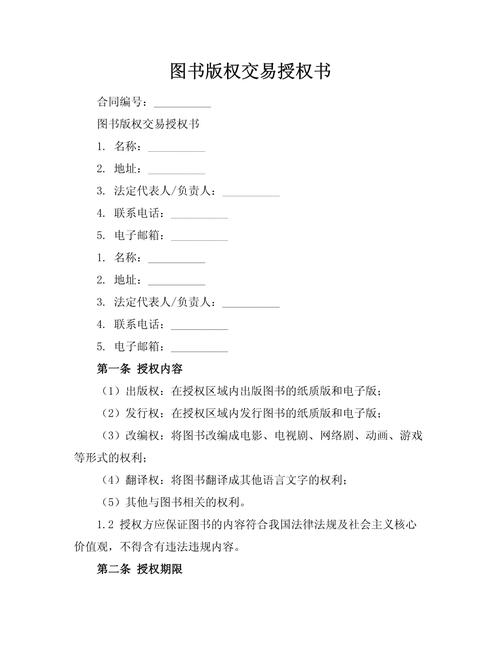 图书版权交易授权书