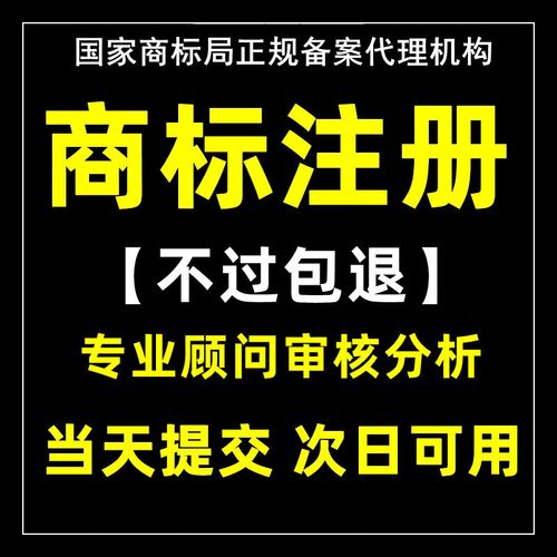 商标注册申请代理包商标转让出售买卖撤三复审异议版权登记至通过